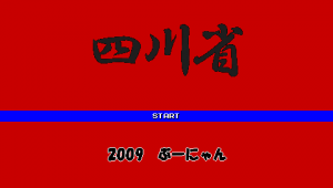 Shisen-Sho PSP
