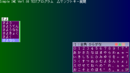 Simple IME TEST