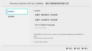 Tencent Switcher GUI