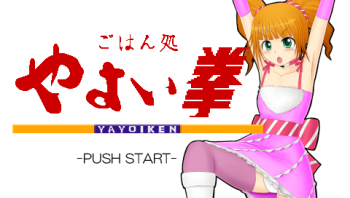 Yayoi Ken (やよい拳)